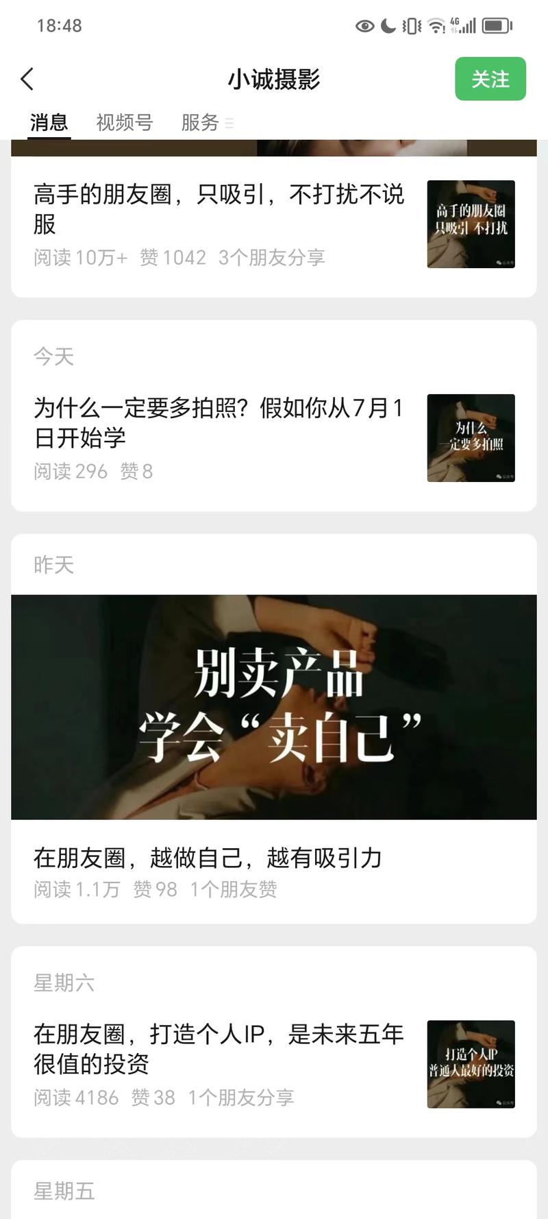 今年的公众号，真的是公域…#情报-搞钱线报📢论坛-网创交流-优创圈